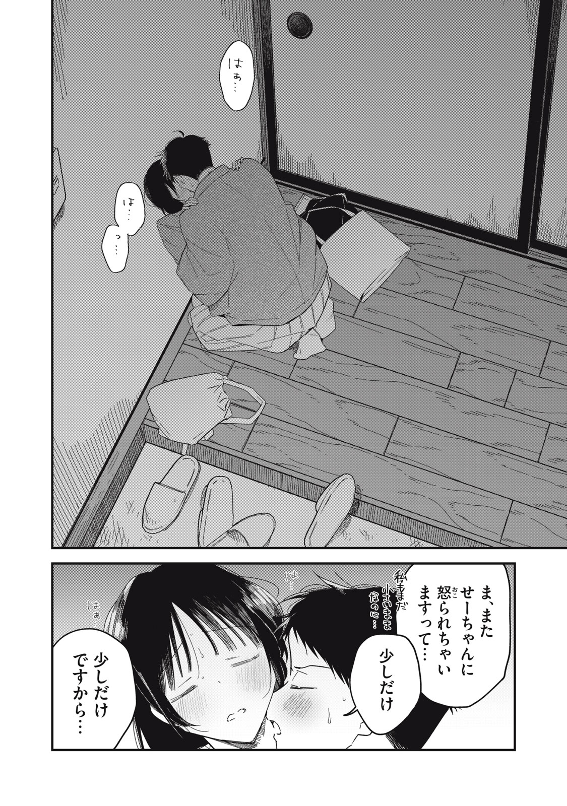 やちるさんはほめるとのびる Chap 15.1 - Next Chap 16.1