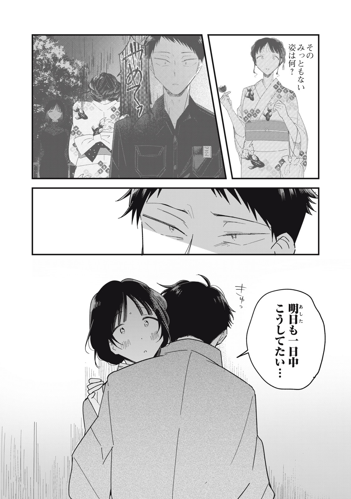 やちるさんはほめるとのびる Chap 15.1 - Next Chap 16.1