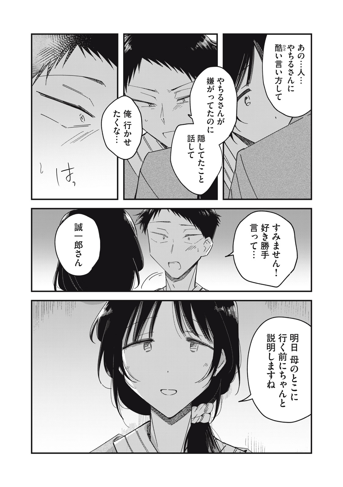 やちるさんはほめるとのびる Chap 15.1 - Next Chap 16.1