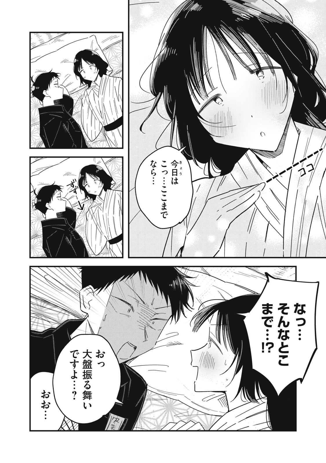 やちるさんはほめるとのびる Chap 15.1 - Next Chap 16.1