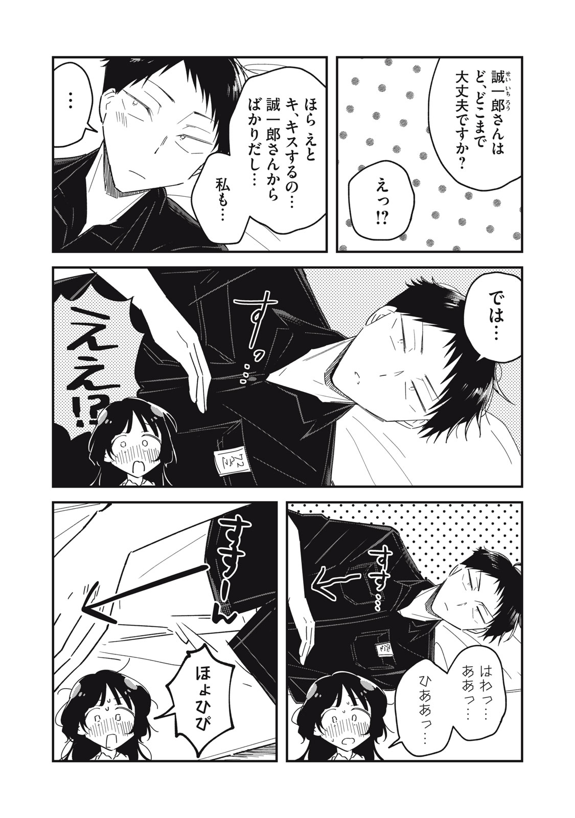 やちるさんはほめるとのびる Chap 15.1 - Next Chap 16.1