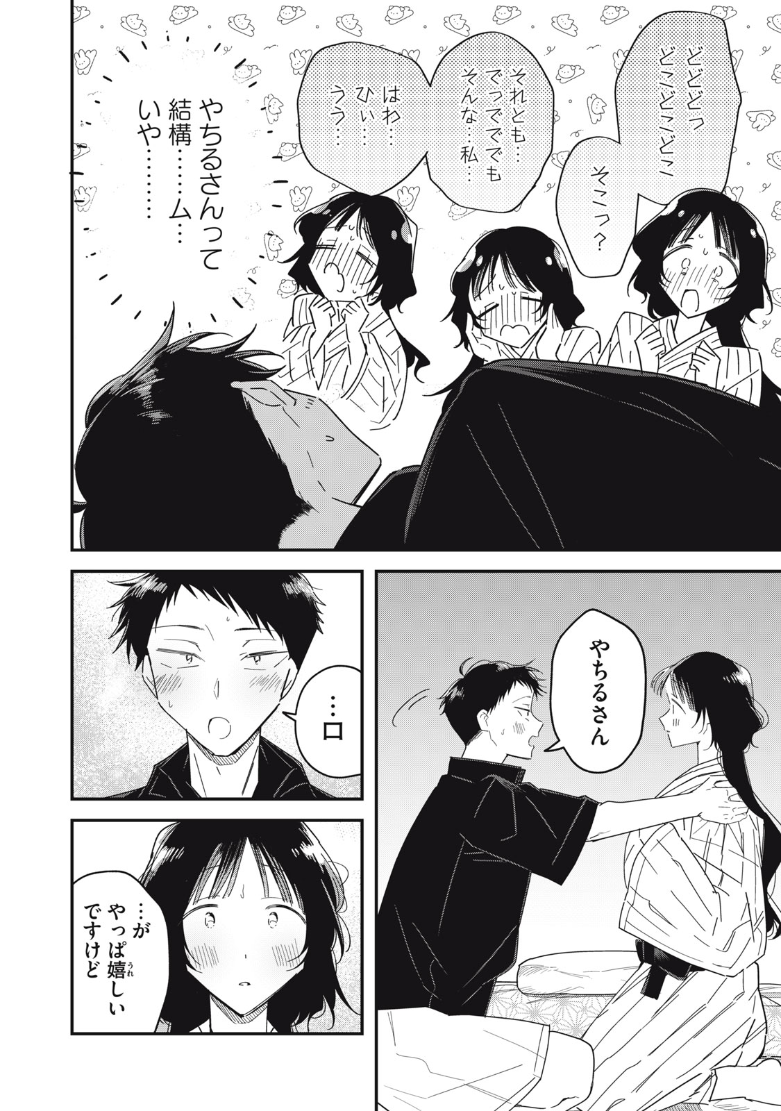 やちるさんはほめるとのびる Chap 15.1 - Next Chap 16.1
