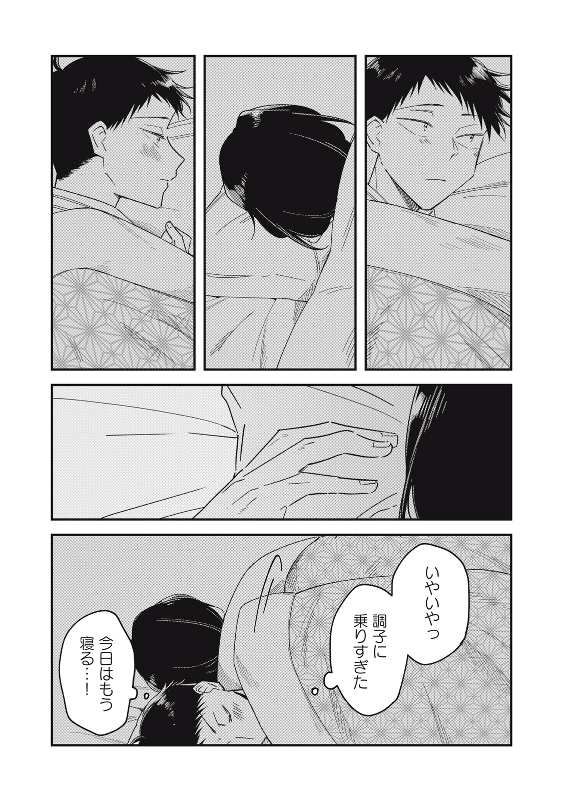 やちるさんはほめるとのびる Chap 15.1 - Next Chap 16.1