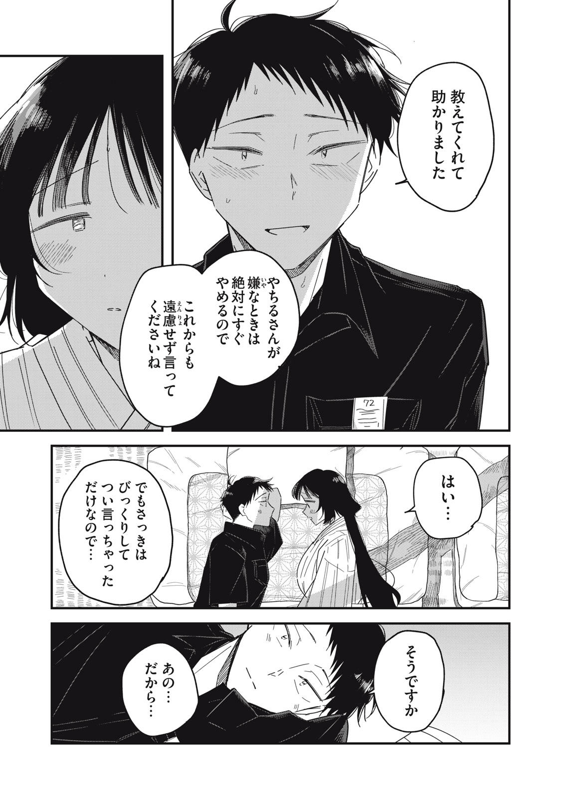 やちるさんはほめるとのびる Chap 15.1 - Next Chap 16.1