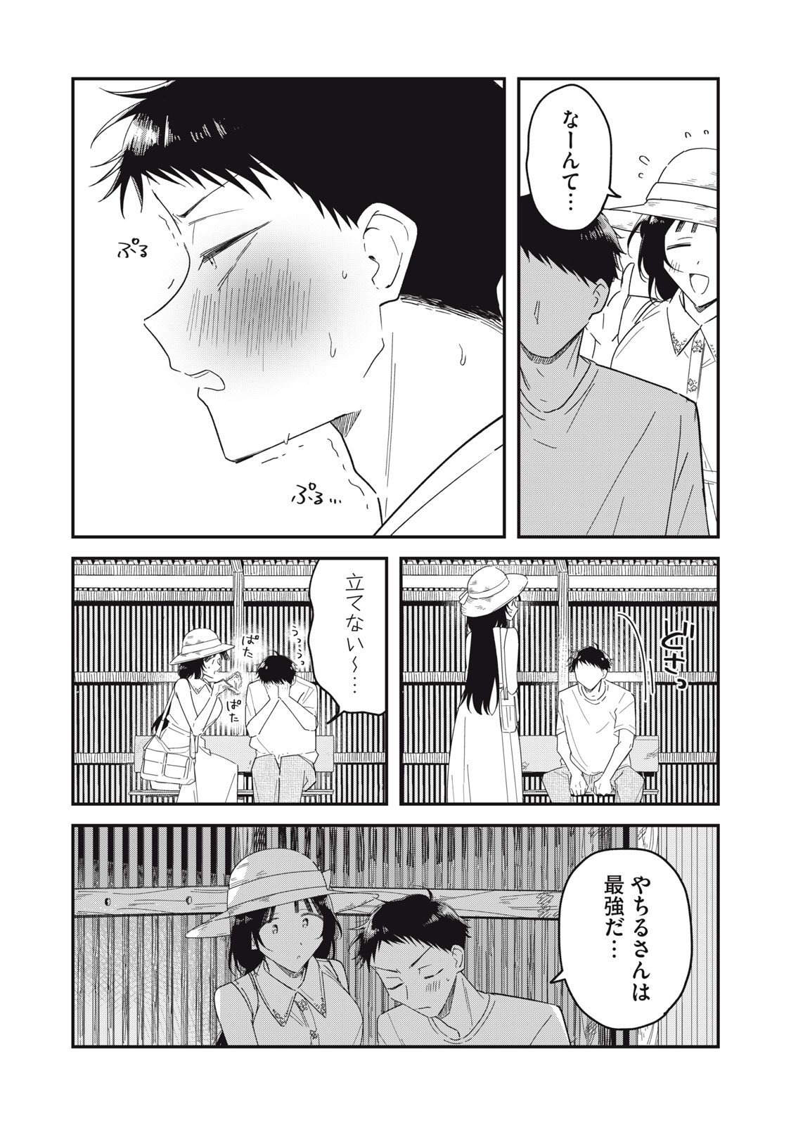 やちるさんはほめるとのびる Chap 15.2 - Next Chap 16.2