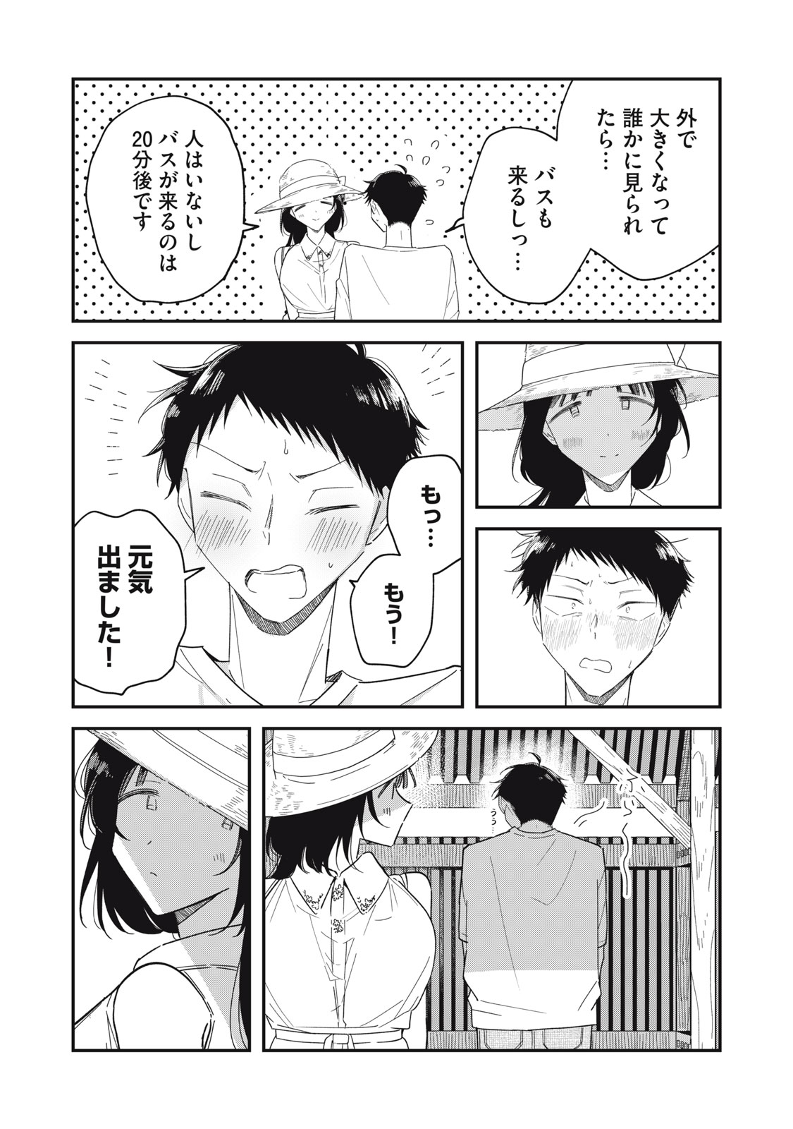 やちるさんはほめるとのびる Chap 15.2 - Next Chap 16.2