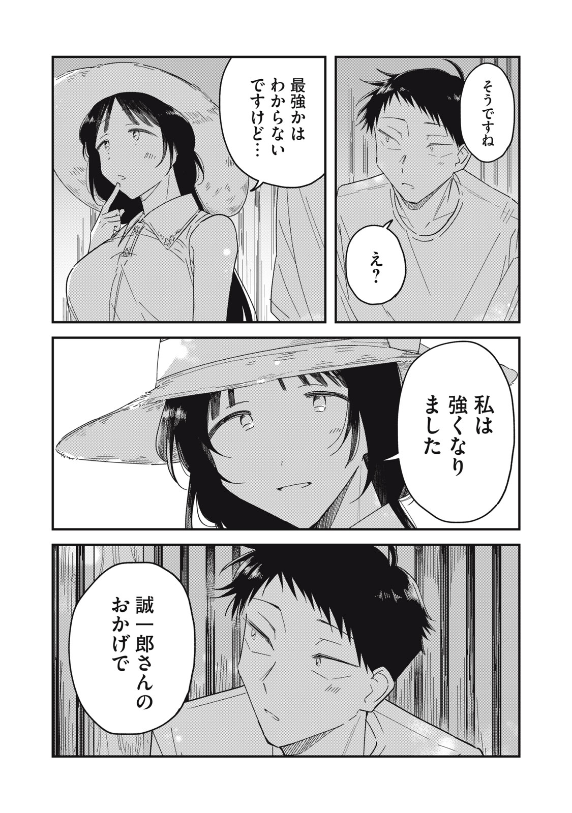 やちるさんはほめるとのびる Chap 15.2 - Next Chap 16.2