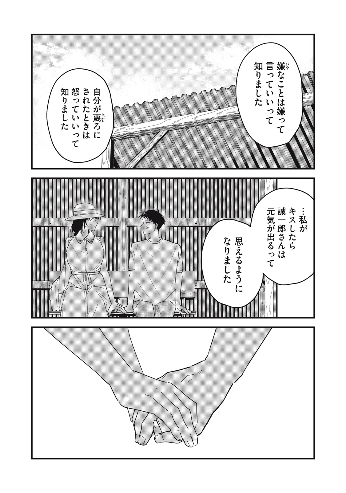 やちるさんはほめるとのびる Chap 15.2 - Next Chap 16.2