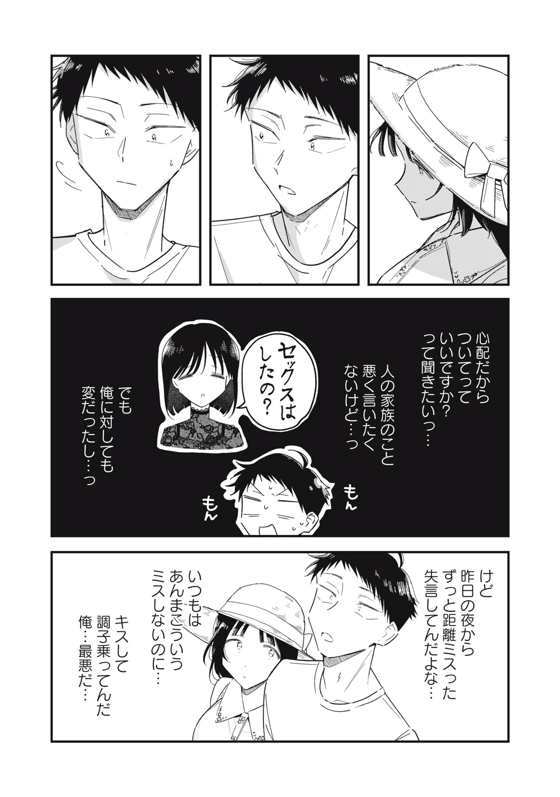 やちるさんはほめるとのびる Chap 15.2 - Next Chap 16.2