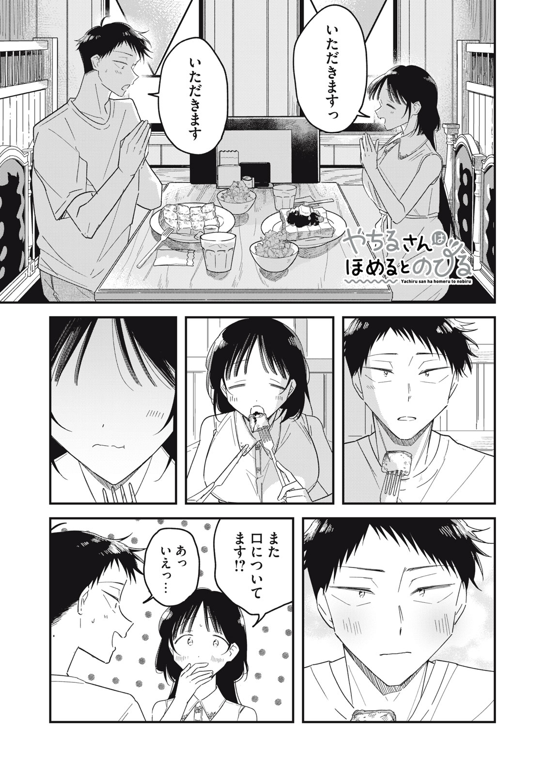 やちるさんはほめるとのびる Chap 15.2 - Next Chap 16.2