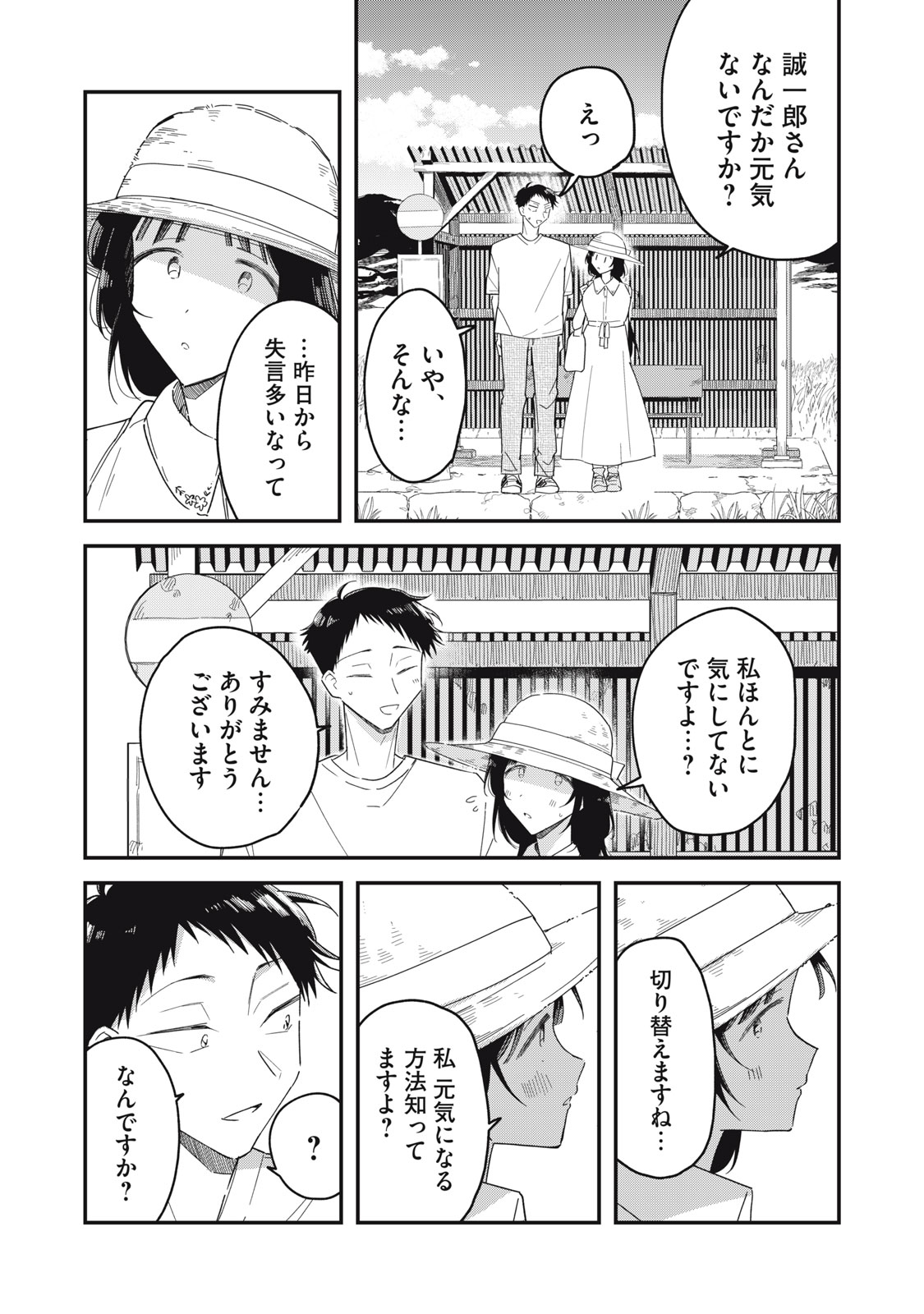 やちるさんはほめるとのびる Chap 15.2 - Next Chap 16.2