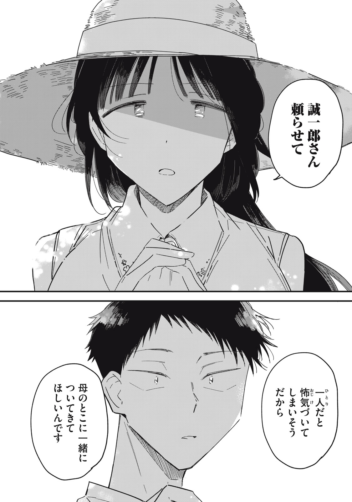 やちるさんはほめるとのびる Chap 15.2 - Next Chap 16.2