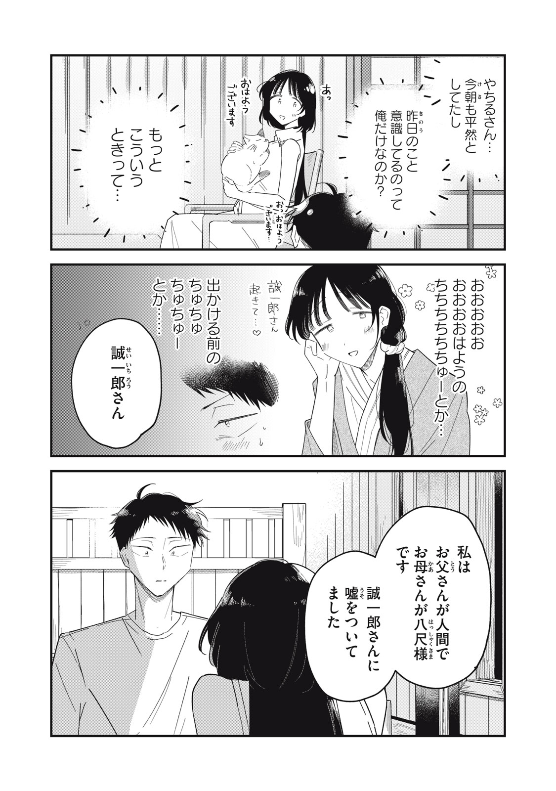 やちるさんはほめるとのびる Chap 15.2 - Next Chap 16.2