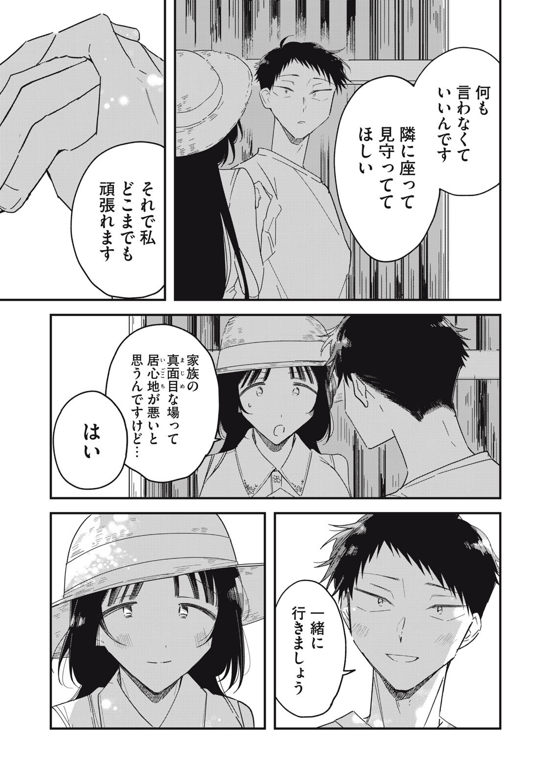 やちるさんはほめるとのびる Chap 15.2 - Next Chap 16.2