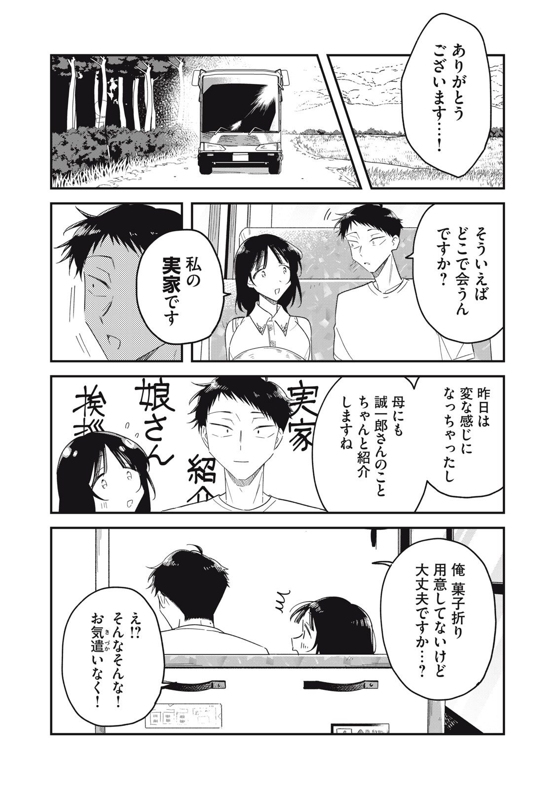 やちるさんはほめるとのびる Chap 15.2 - Next Chap 16.2