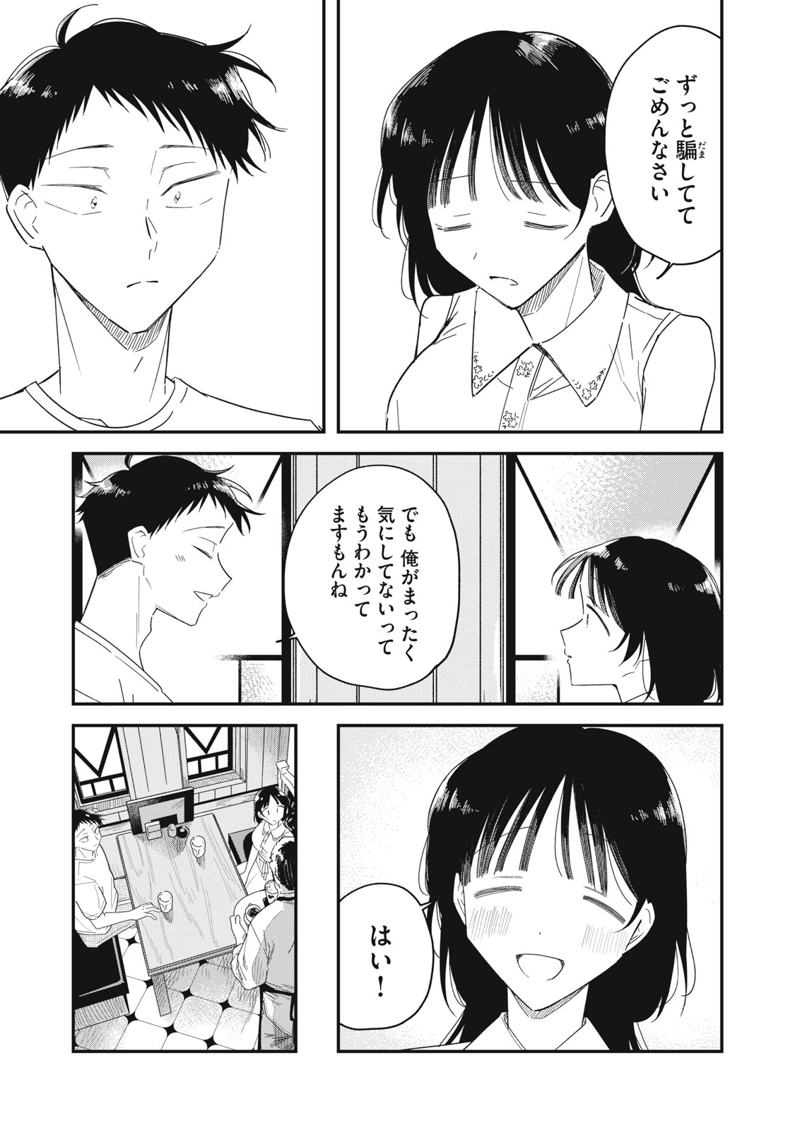 やちるさんはほめるとのびる Chap 15.2 - Next Chap 16.2