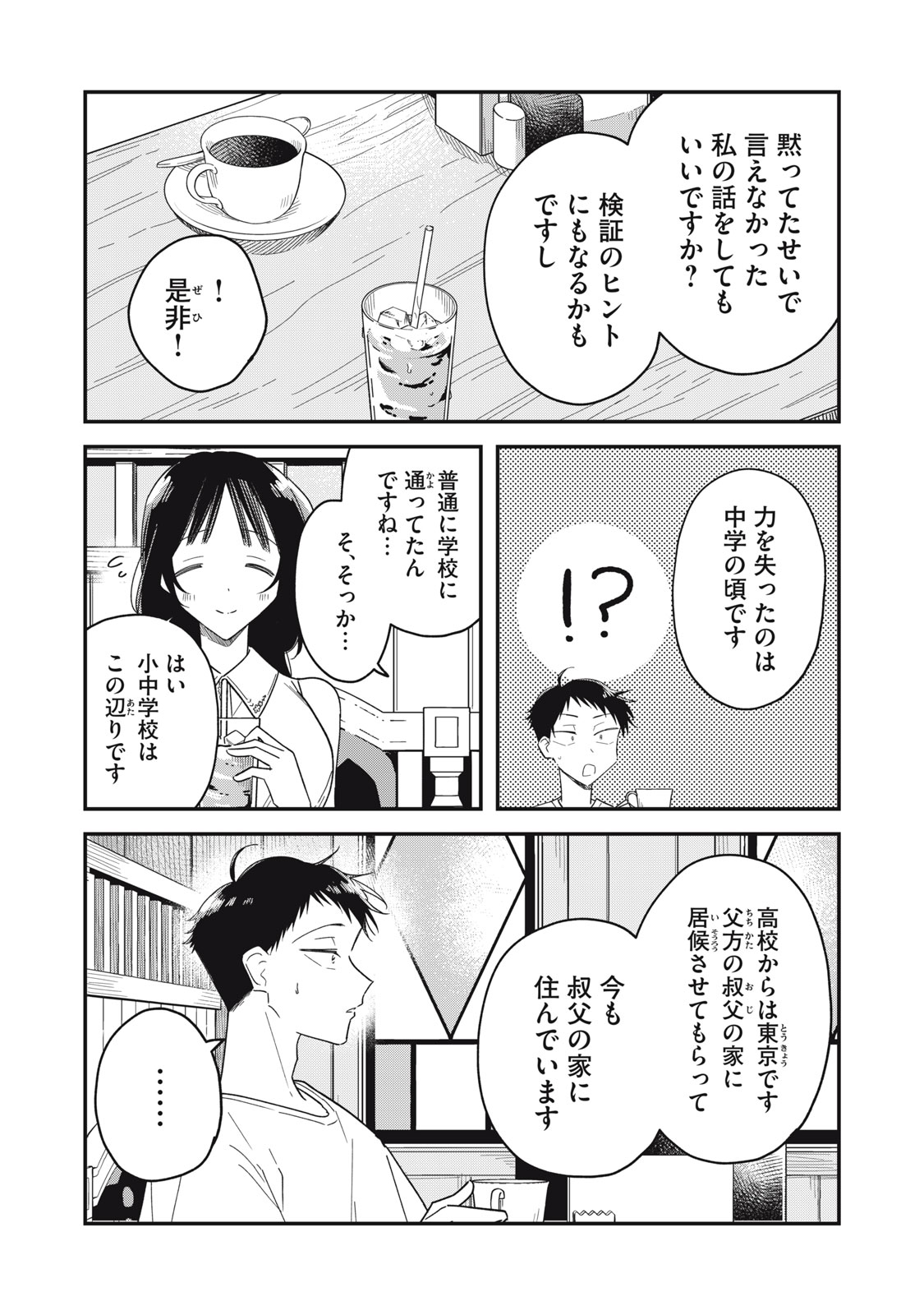 やちるさんはほめるとのびる Chap 15.2 - Next Chap 16.2