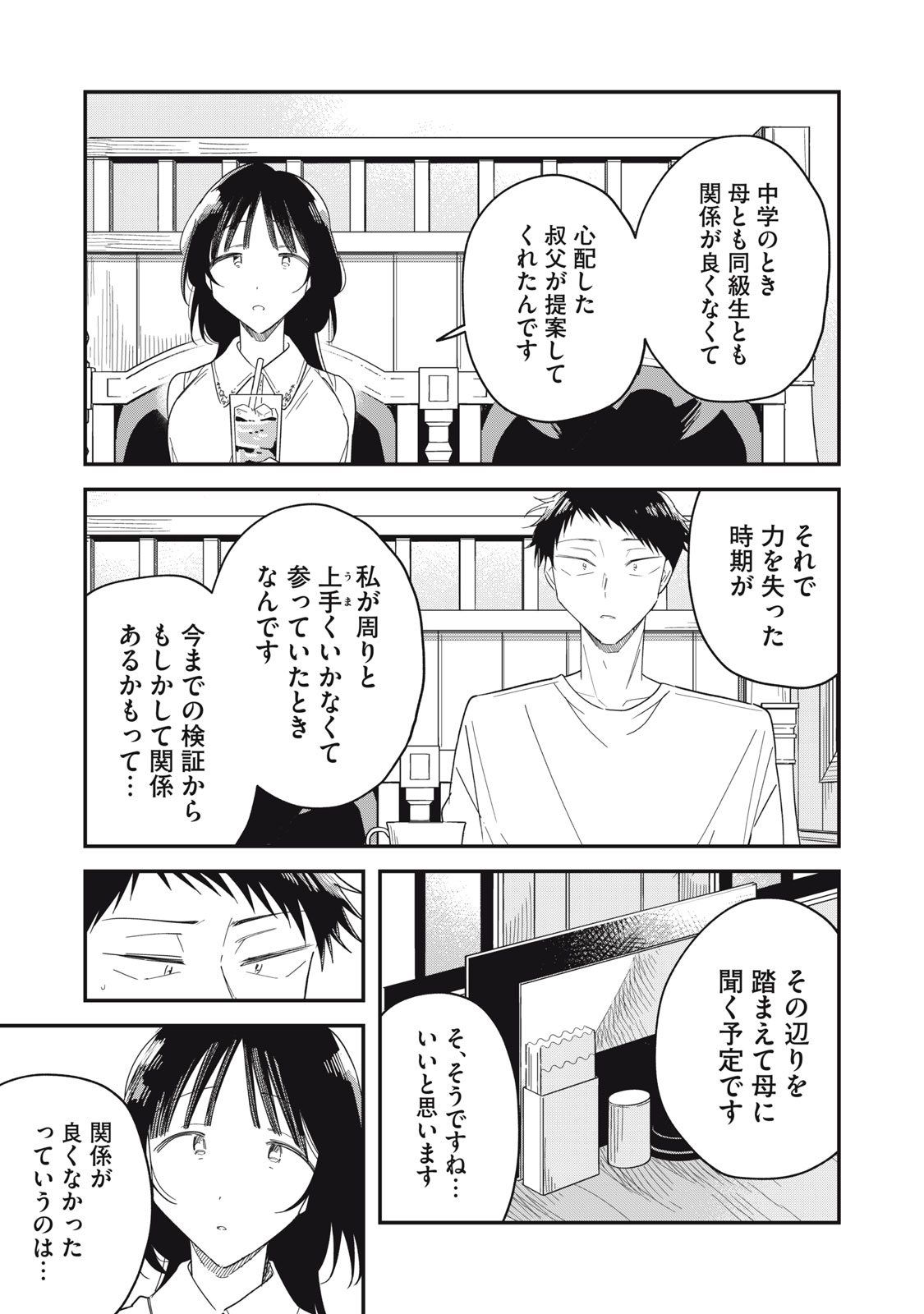 やちるさんはほめるとのびる Chap 15.2 - Next Chap 16.2