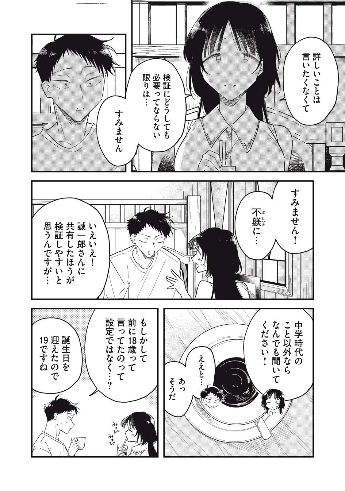 やちるさんはほめるとのびる Chap 15.2 - Next Chap 16.2