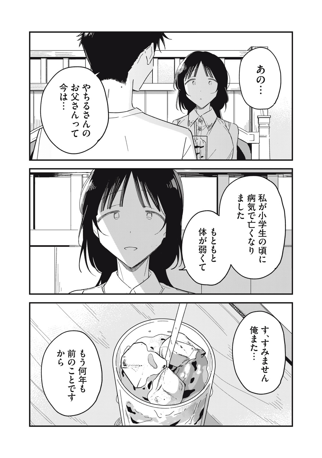 やちるさんはほめるとのびる Chap 15.2 - Next Chap 16.2
