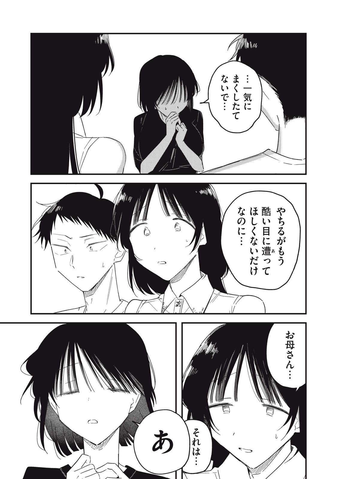 やちるさんはほめるとのびる Chap 16.1 - Next Chap 17.1