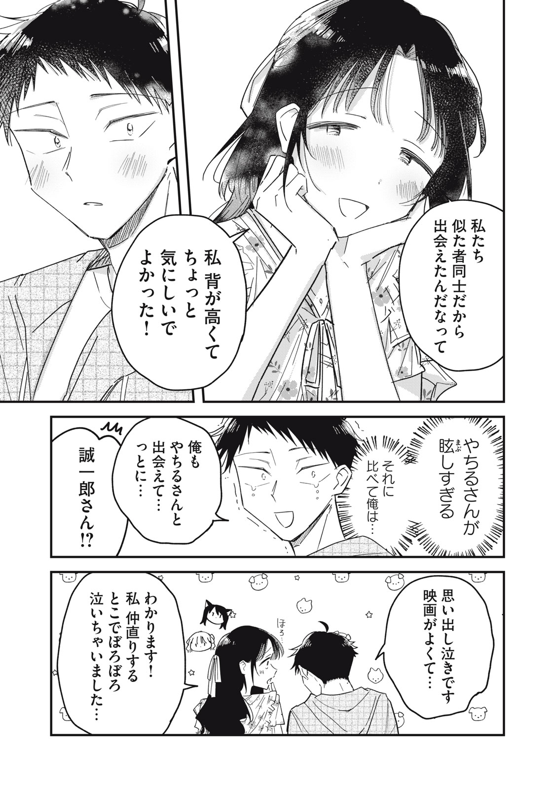 やちるさんはほめるとのびる Chap 17.1 - Next Chap 18.1