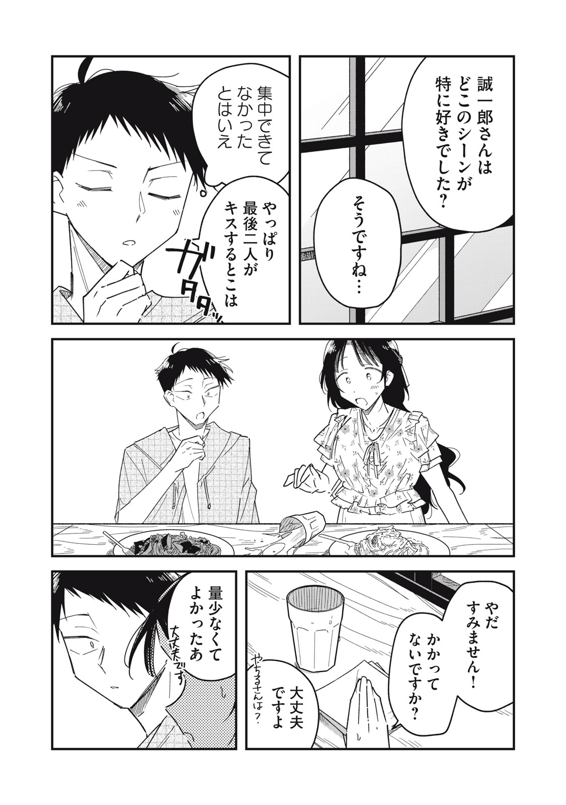 やちるさんはほめるとのびる Chap 17.1 - Next Chap 18.1