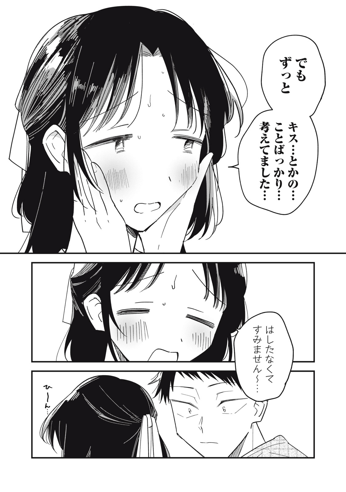 やちるさんはほめるとのびる Chap 17.1 - Next Chap 18.1