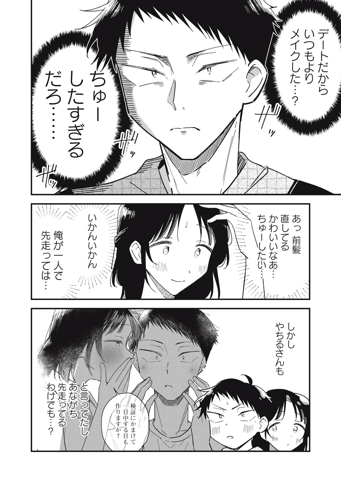やちるさんはほめるとのびる Chap 17.1 - Next Chap 18.1