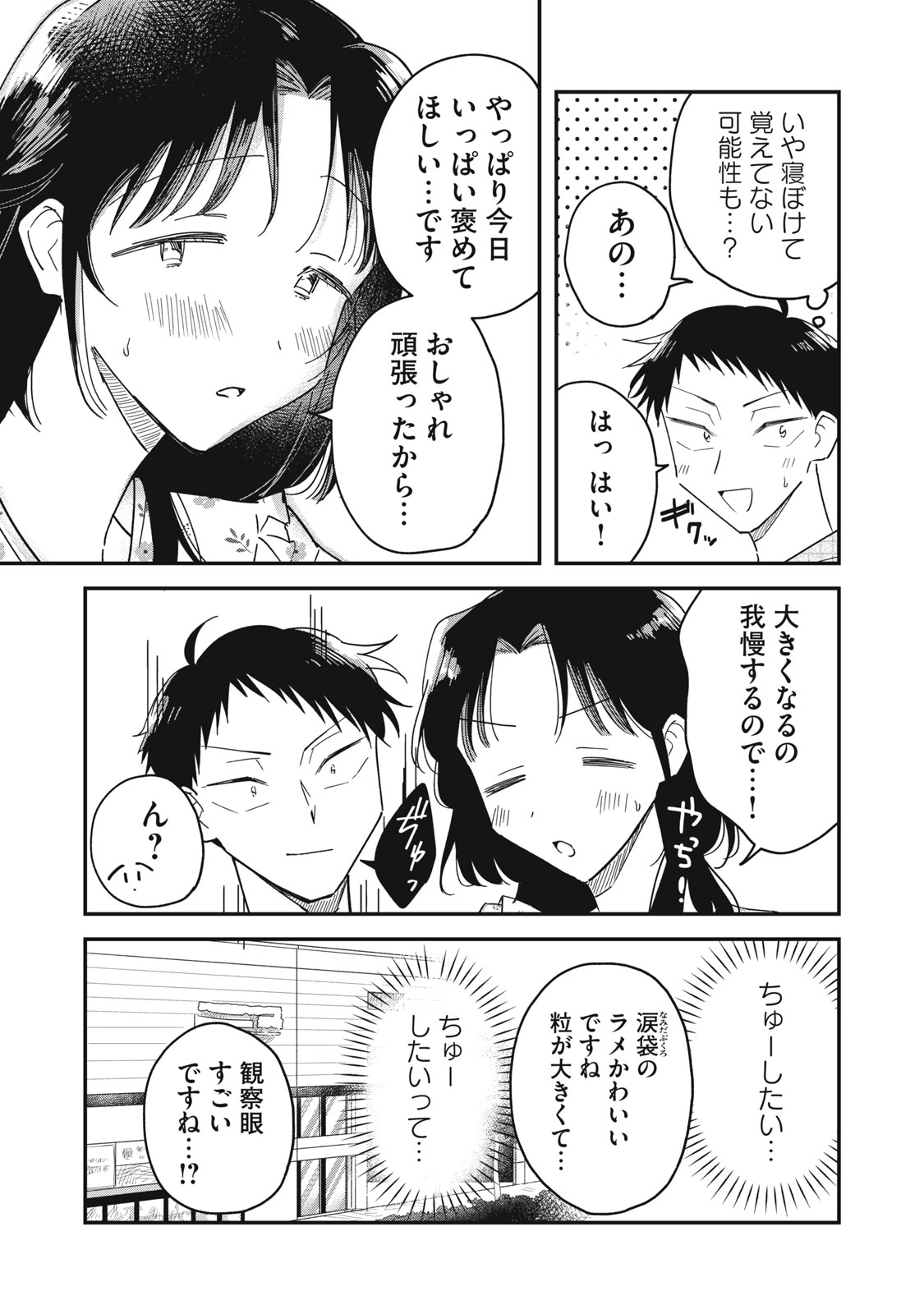 やちるさんはほめるとのびる Chap 17.1 - Next Chap 18.1