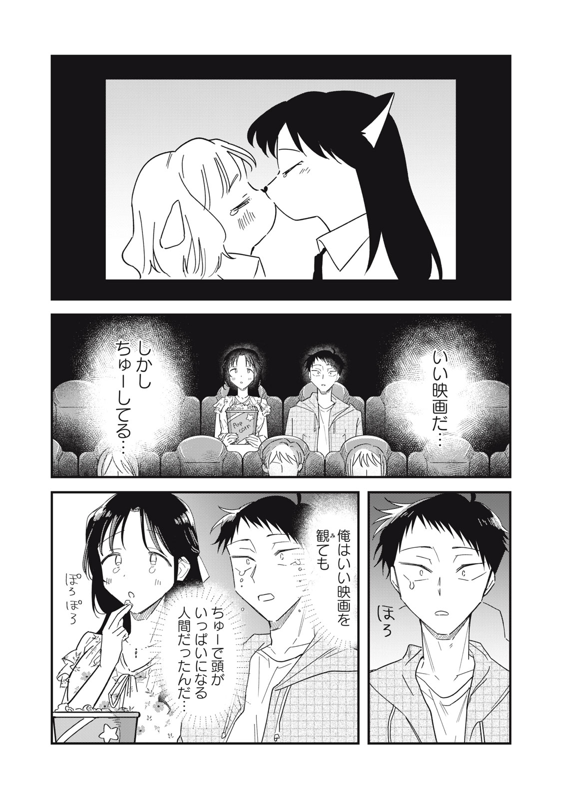やちるさんはほめるとのびる Chap 17.1 - Next Chap 18.1