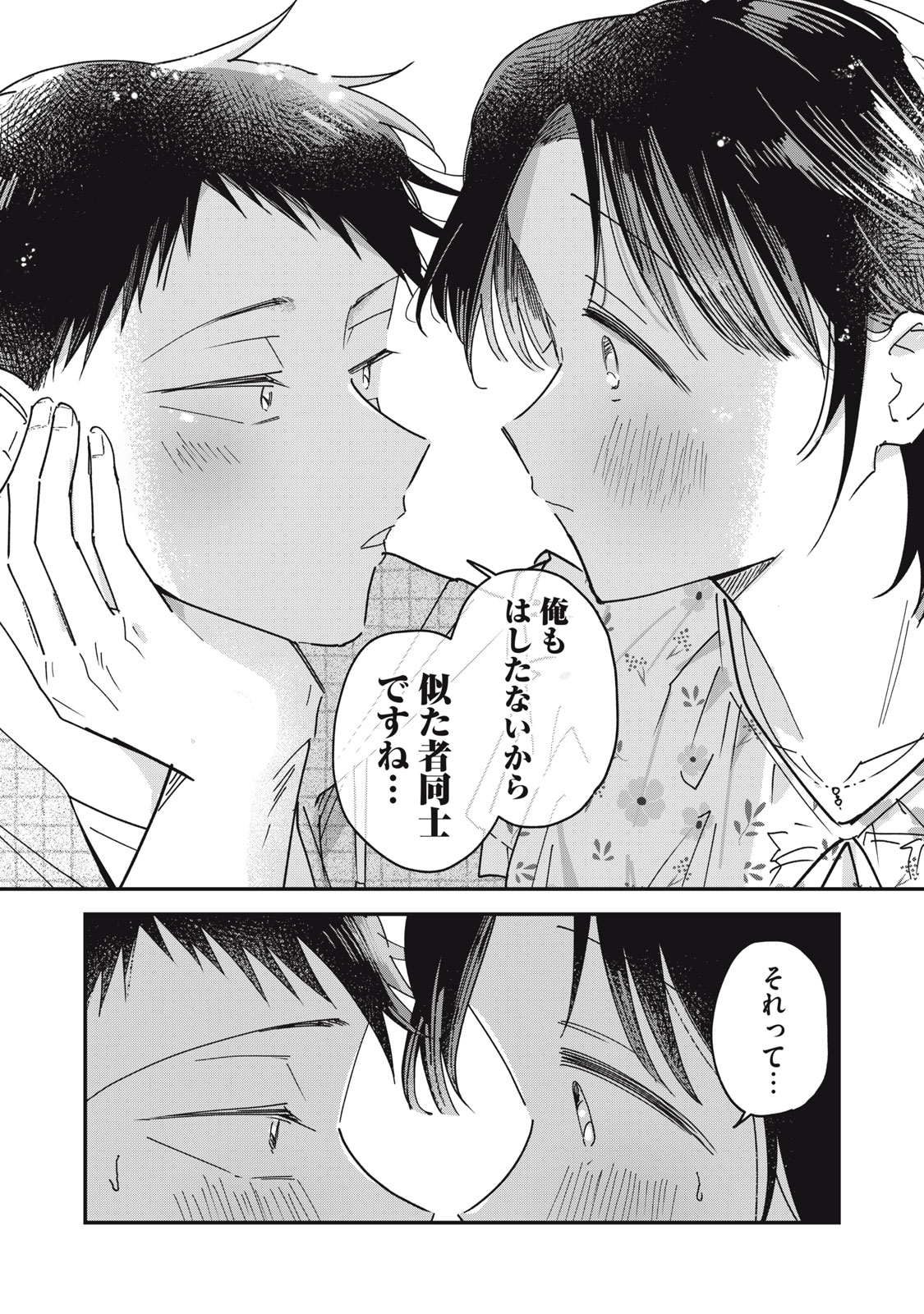 やちるさんはほめるとのびる Chap 17.1 - Next Chap 18.1