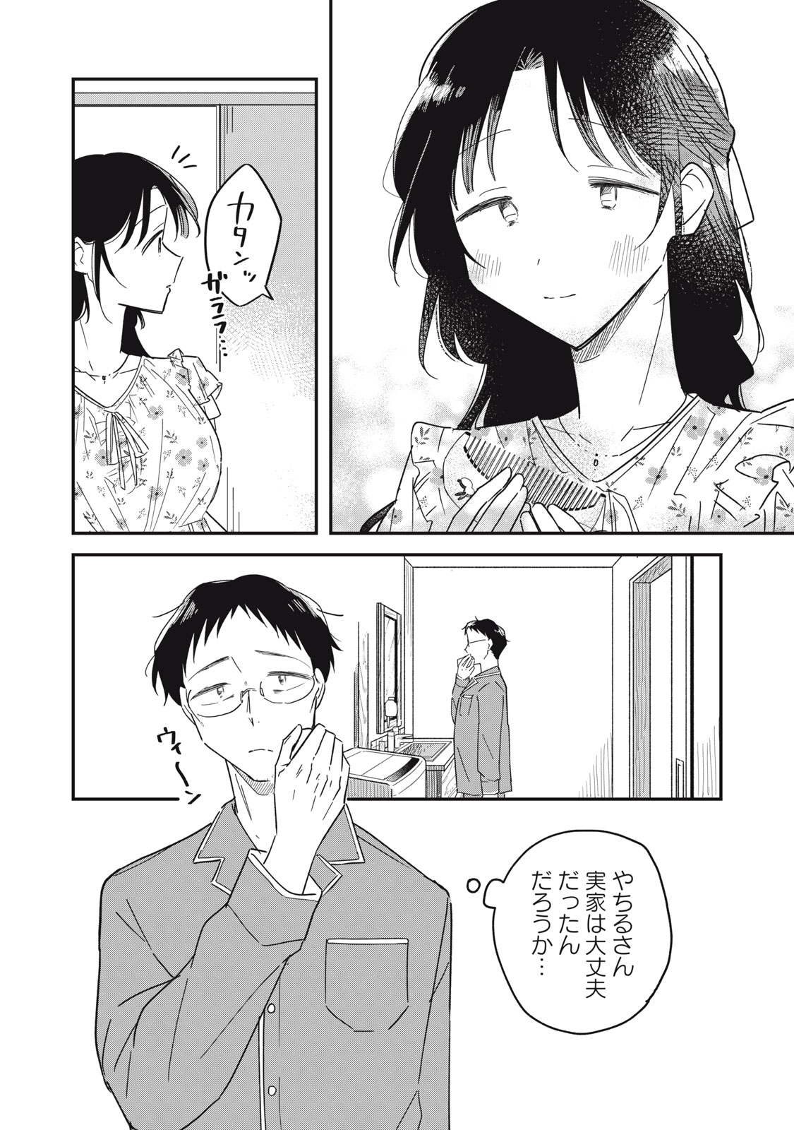 やちるさんはほめるとのびる Chap 17.1 - Next Chap 18.1
