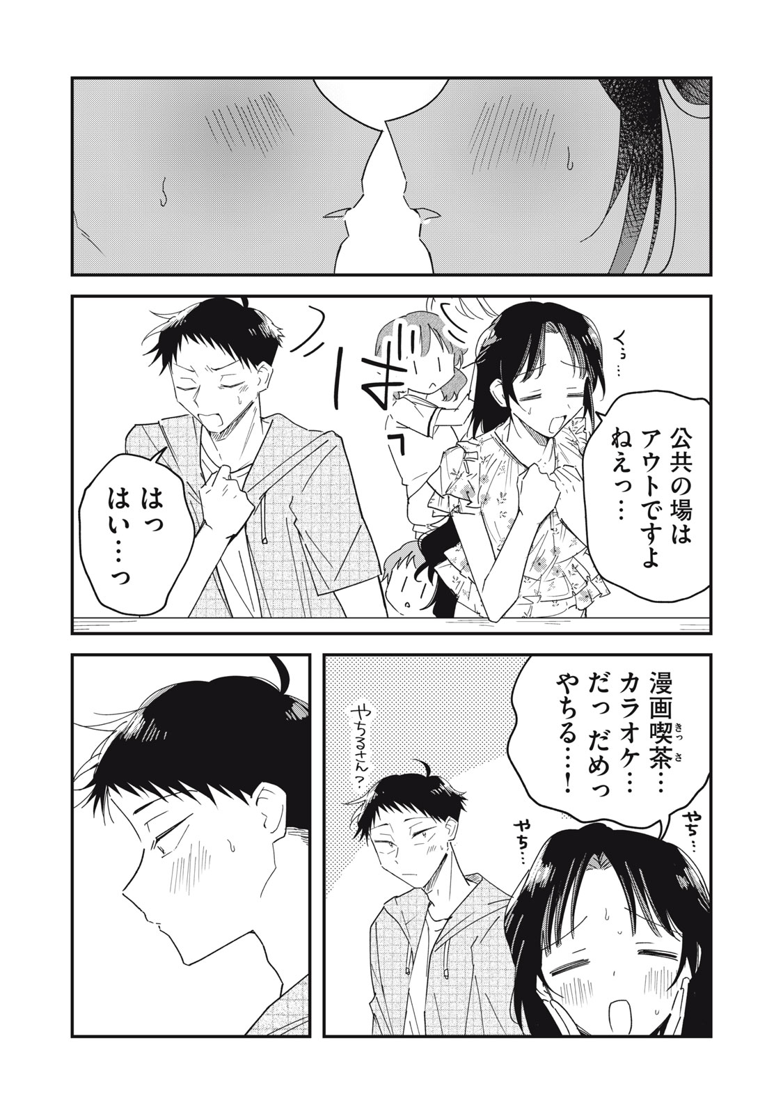 やちるさんはほめるとのびる Chap 17.1 - Next Chap 18.1