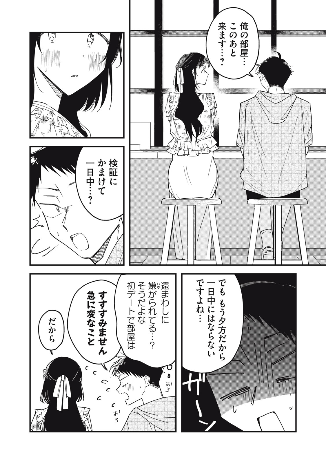 やちるさんはほめるとのびる Chap 17.1 - Next Chap 18.1