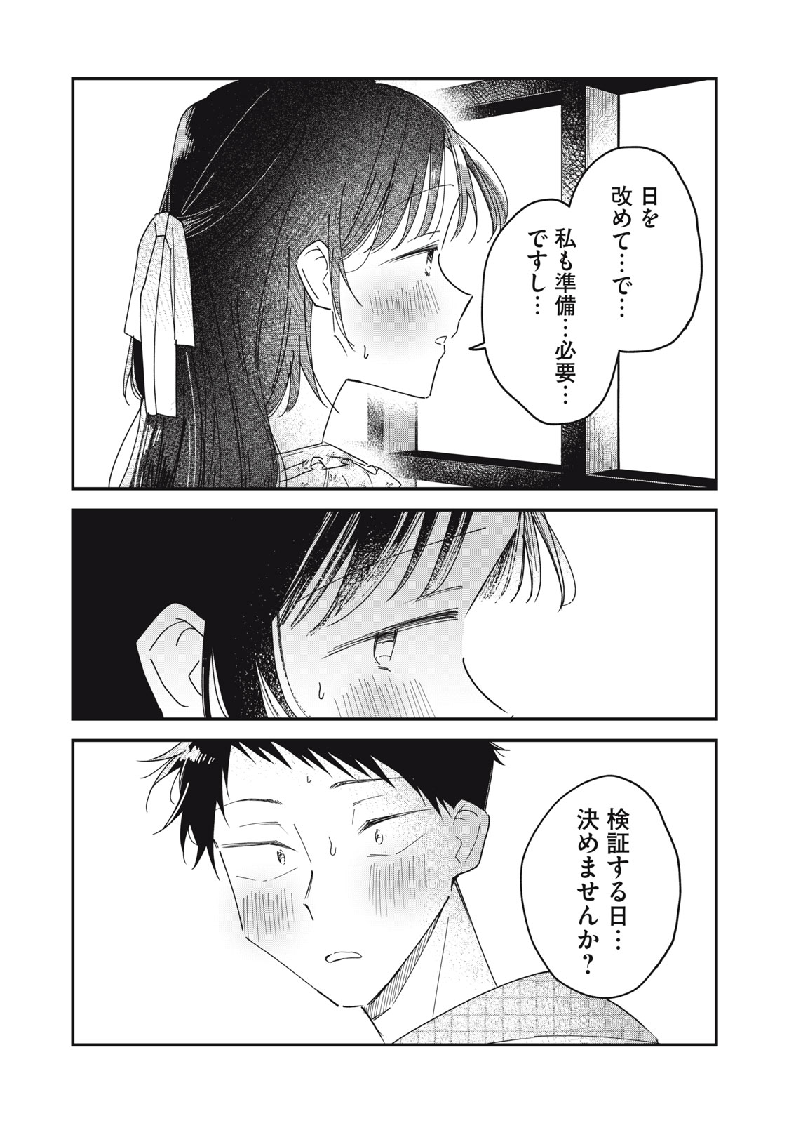 やちるさんはほめるとのびる Chap 17.1 - Next Chap 18.1