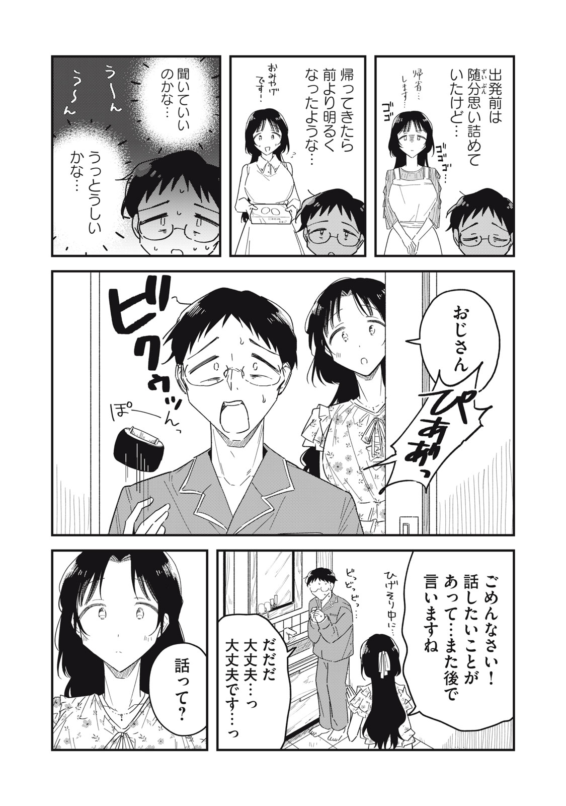やちるさんはほめるとのびる Chap 17.1 - Next Chap 18.1