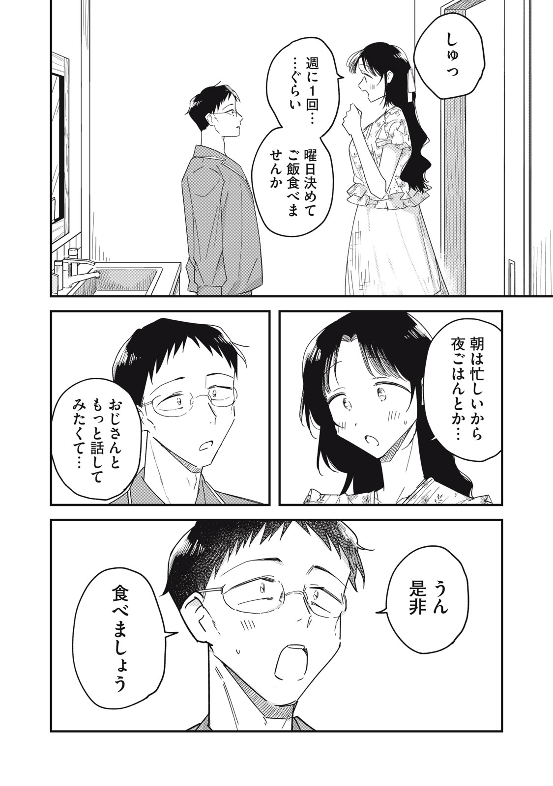 やちるさんはほめるとのびる Chap 17.1 - Next Chap 18.1