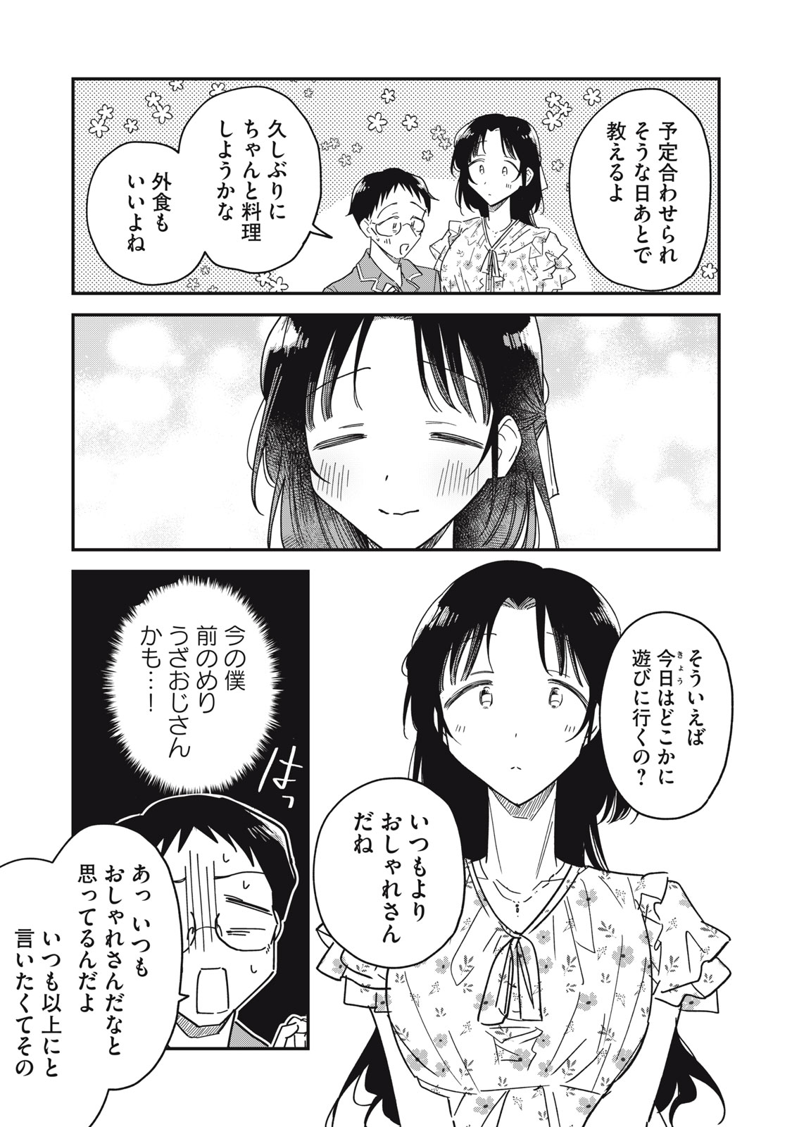 やちるさんはほめるとのびる Chap 17.1 - Next Chap 18.1