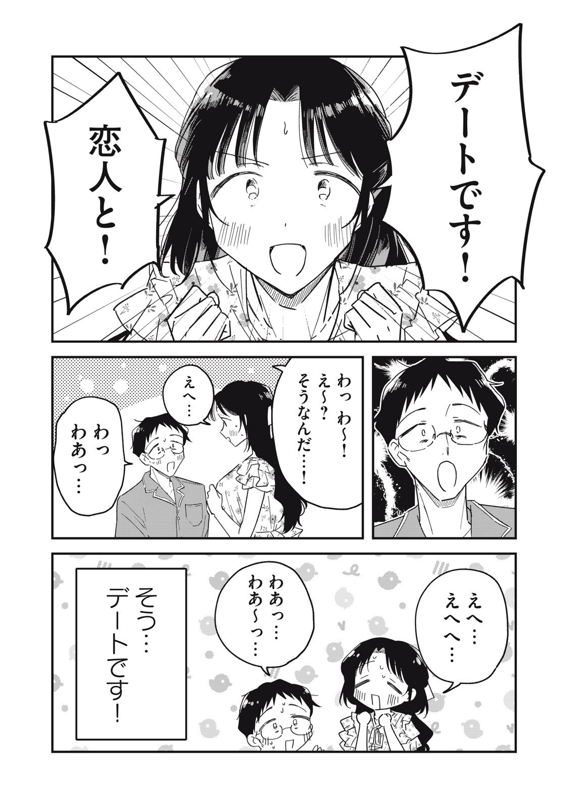 やちるさんはほめるとのびる Chap 17.1 - Next Chap 18.1