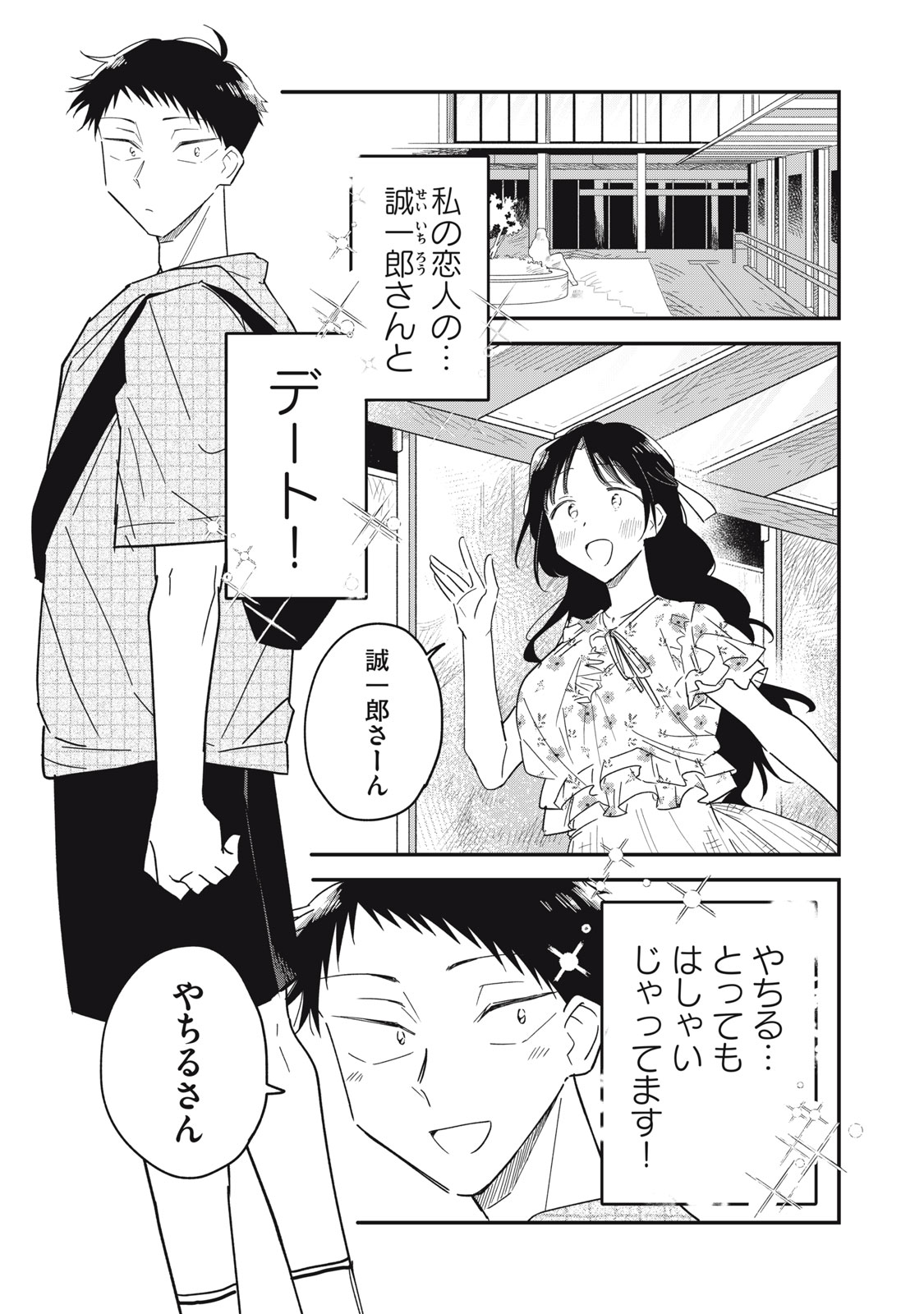 やちるさんはほめるとのびる Chap 17.1 - Next Chap 18.1