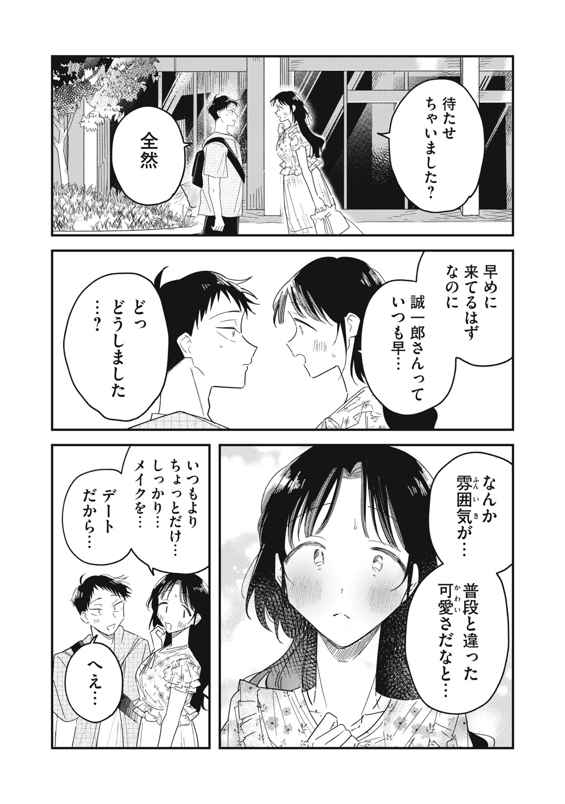 やちるさんはほめるとのびる Chap 17.1 - Next Chap 18.1