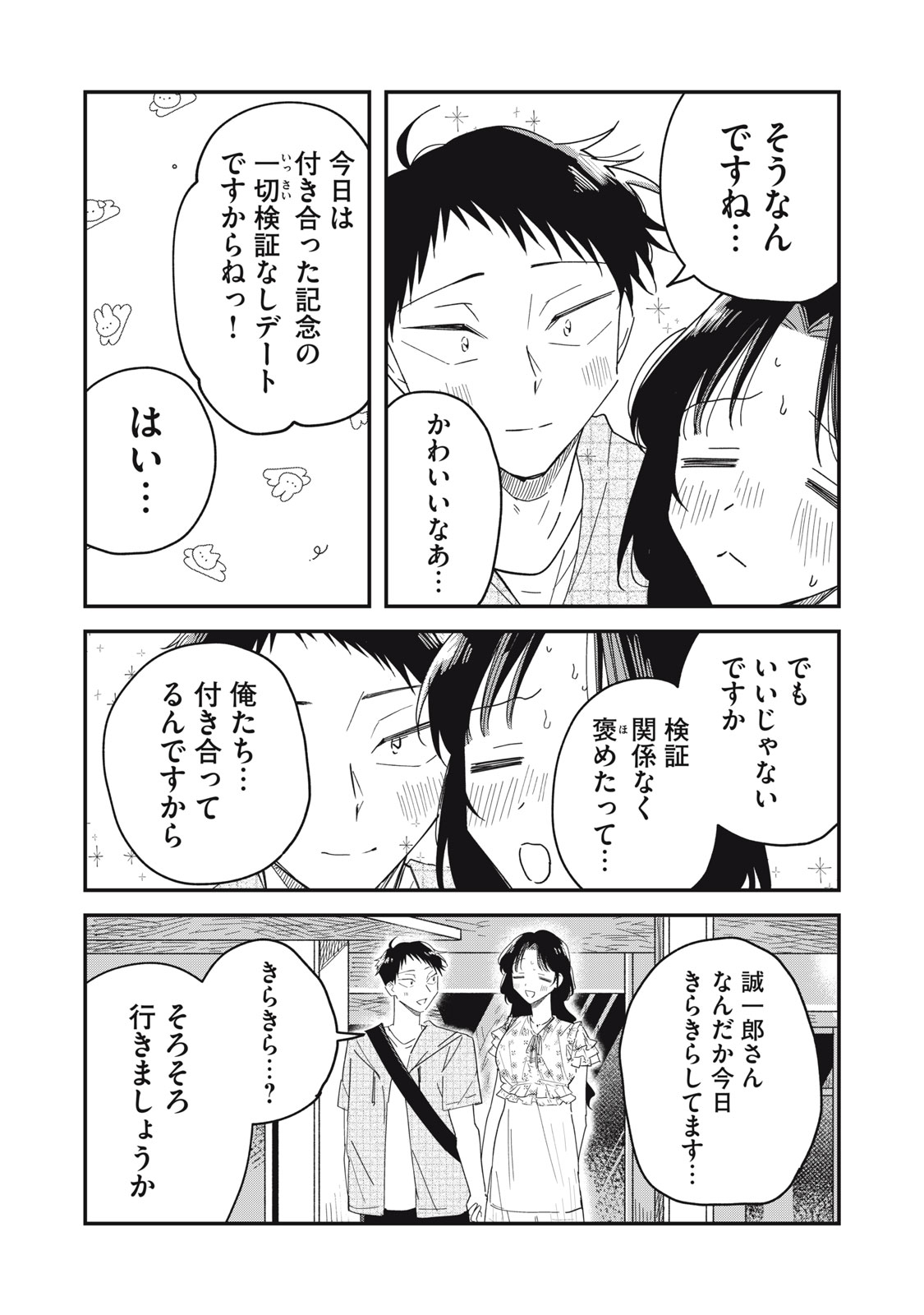 やちるさんはほめるとのびる Chap 17.1 - Next Chap 18.1