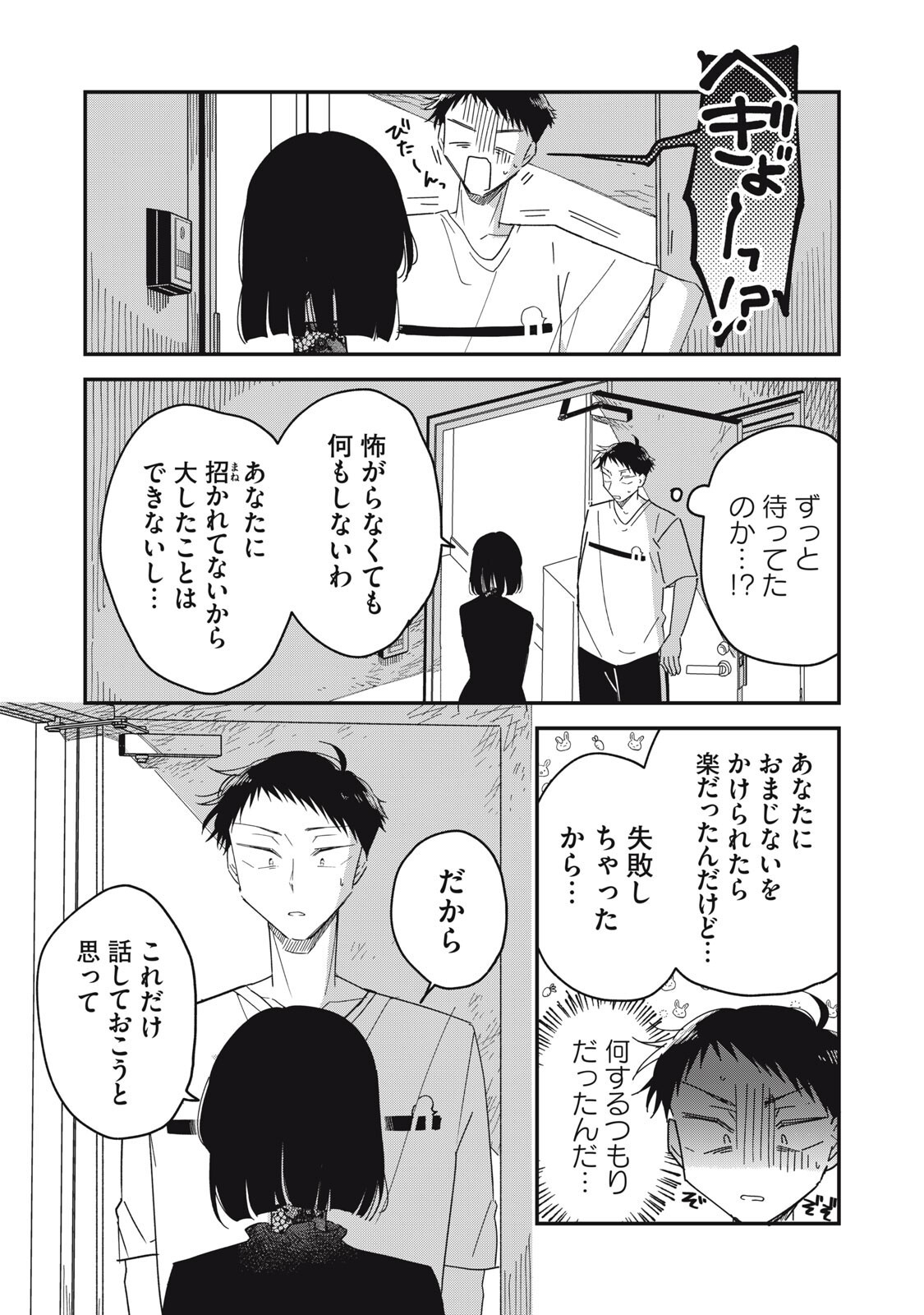 やちるさんはほめるとのびる Chap 17.2 - Next Chap 18.2