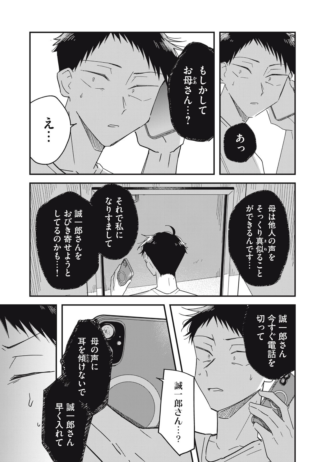 やちるさんはほめるとのびる Chap 17.2 - Next Chap 18.2