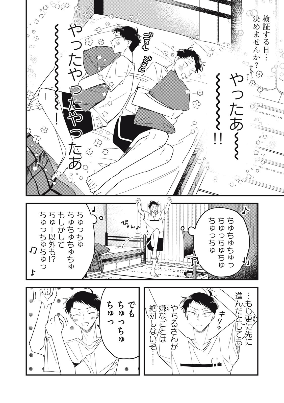 やちるさんはほめるとのびる Chap 17.2 - Next Chap 18.2