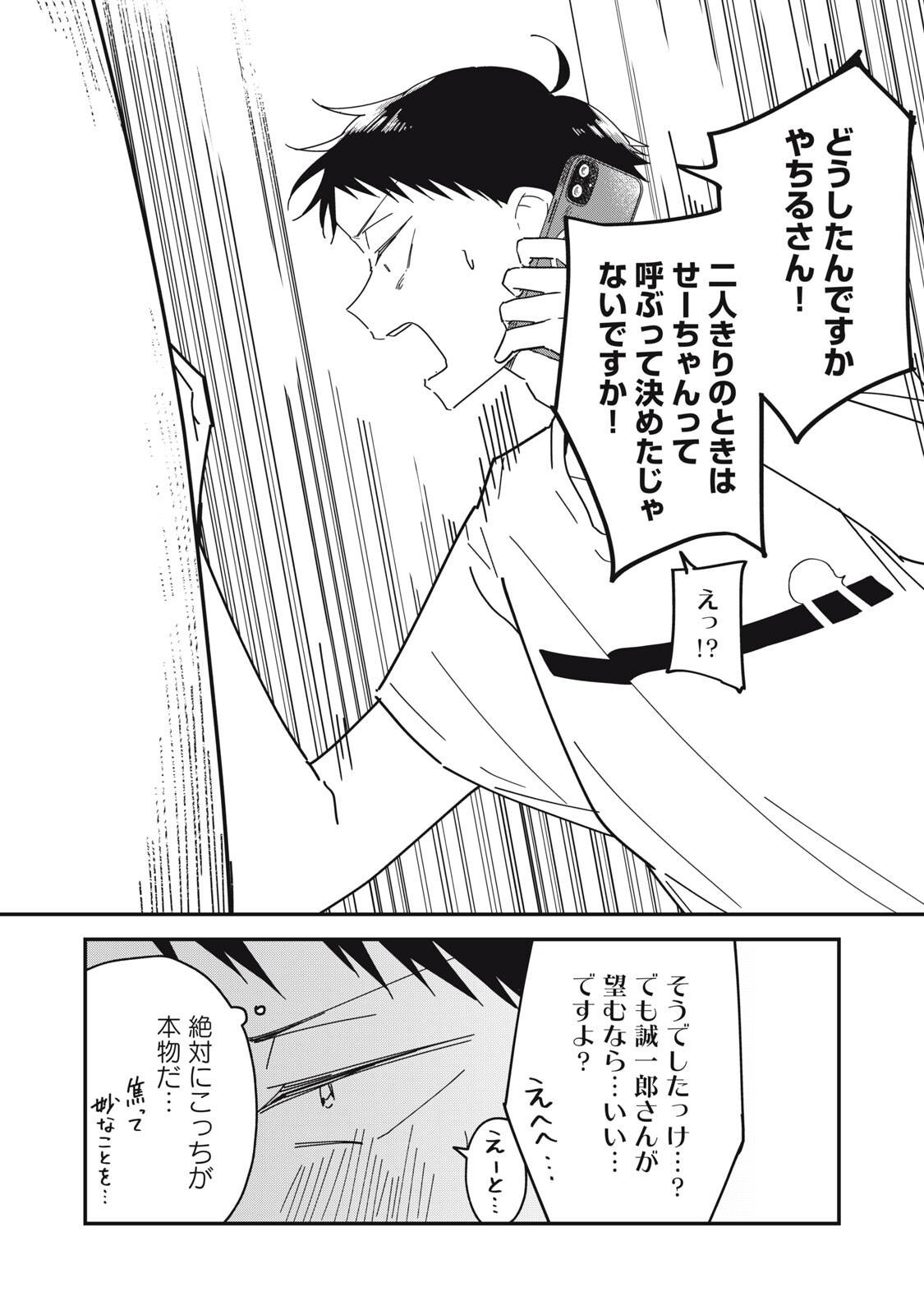 やちるさんはほめるとのびる Chap 17.2 - Next Chap 18.2