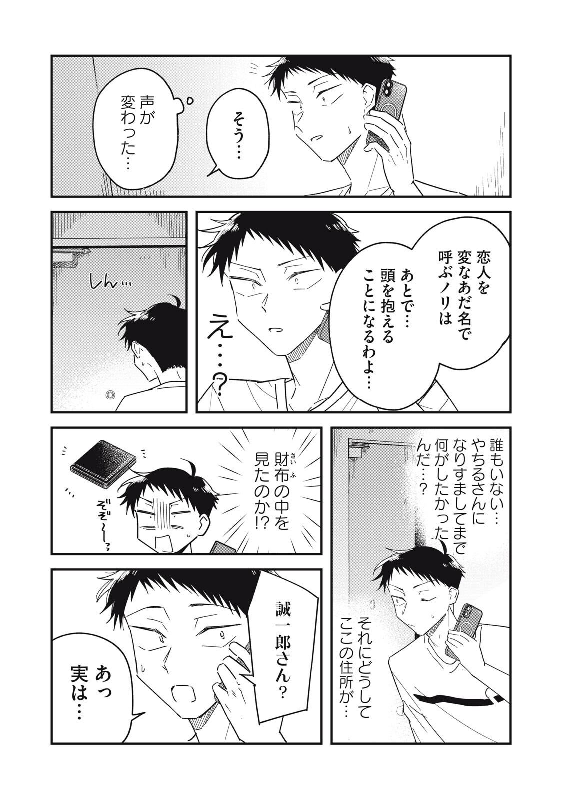 やちるさんはほめるとのびる Chap 17.2 - Next Chap 18.2