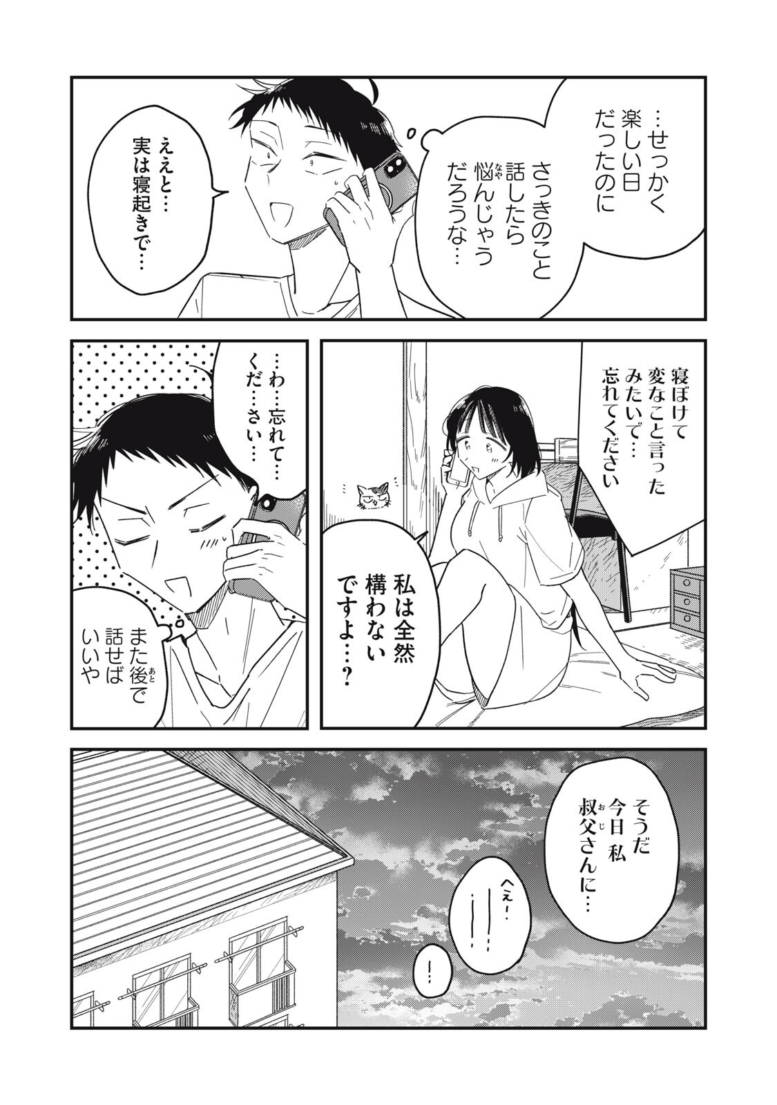 やちるさんはほめるとのびる Chap 17.2 - Next Chap 18.2