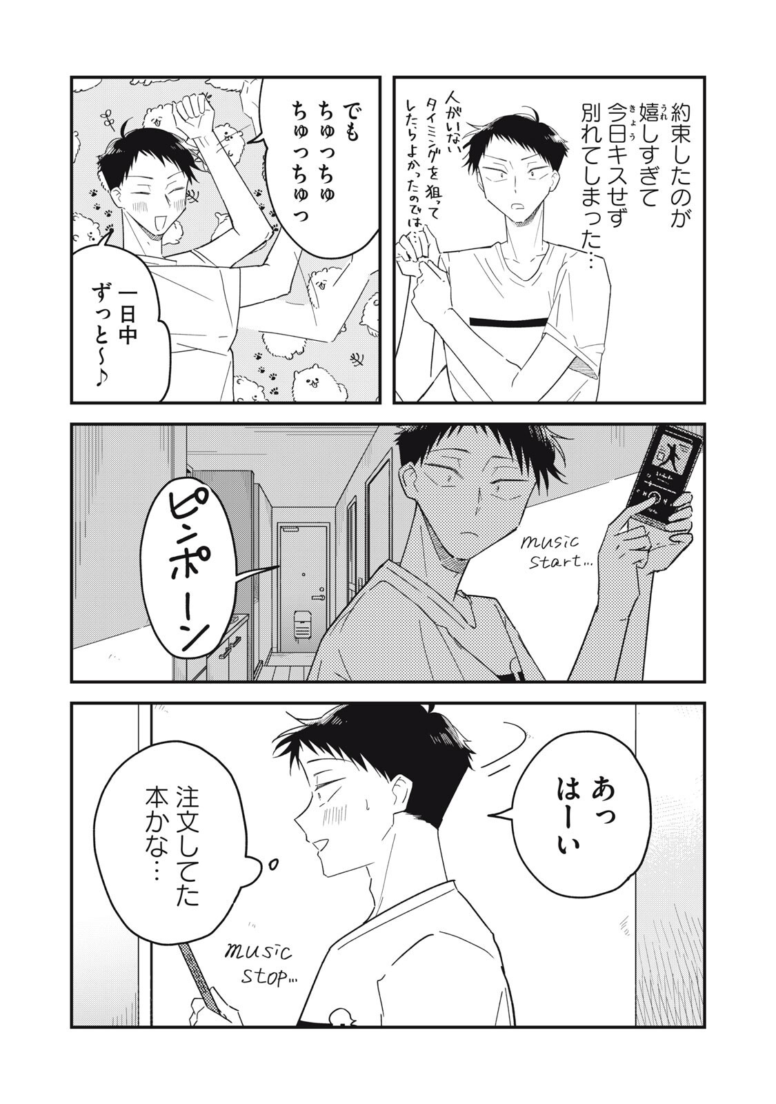 やちるさんはほめるとのびる Chap 17.2 - Next Chap 18.2